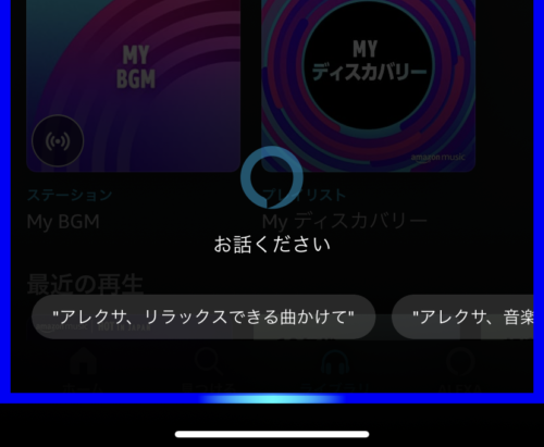 Alexa お話ください