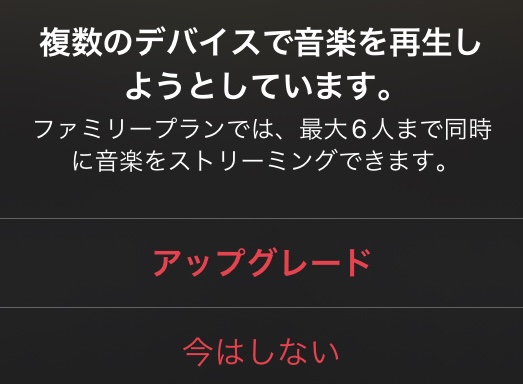 Apple Music複数デバイス再生画像