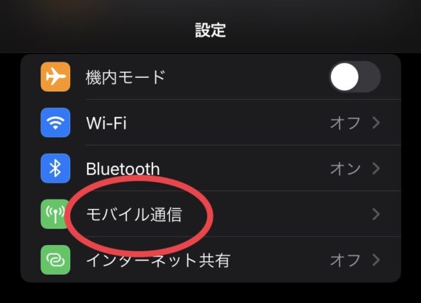 モバイル通信画面