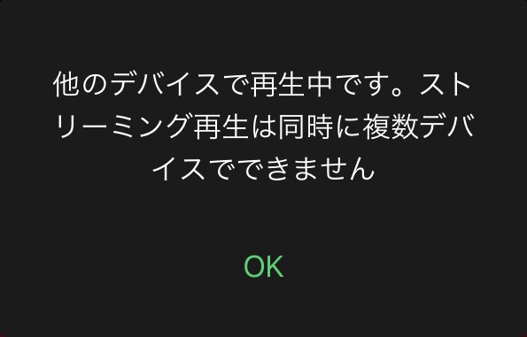 LINE MUSIC複数再生について