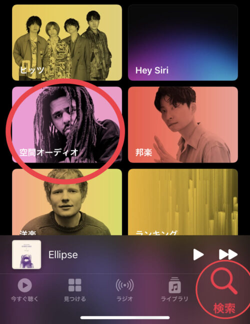 Apple Music 空間オーディオ