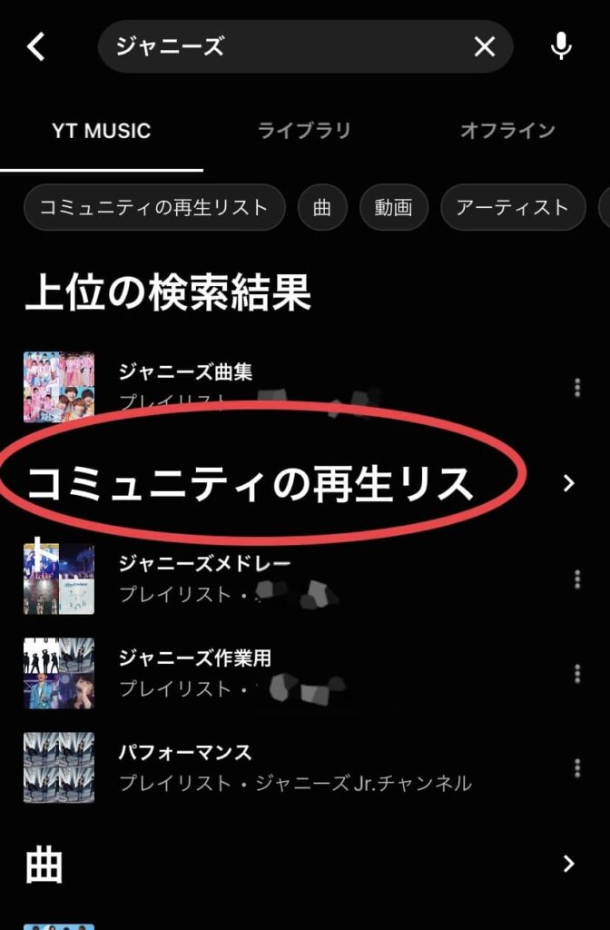 youtube music ジャニーズ検索結果