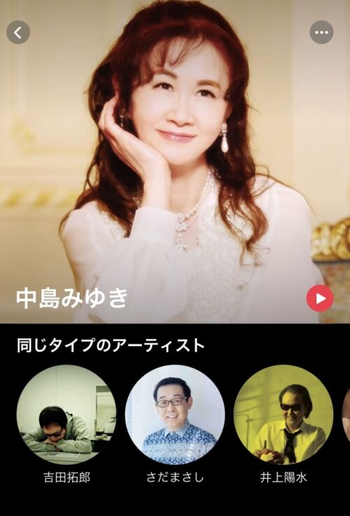 AppleMusic中島みゆき画面