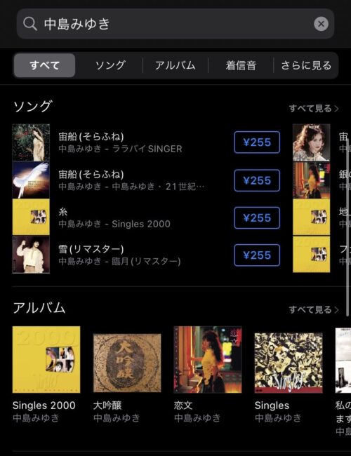 iTunes中島みゆき検索画面
