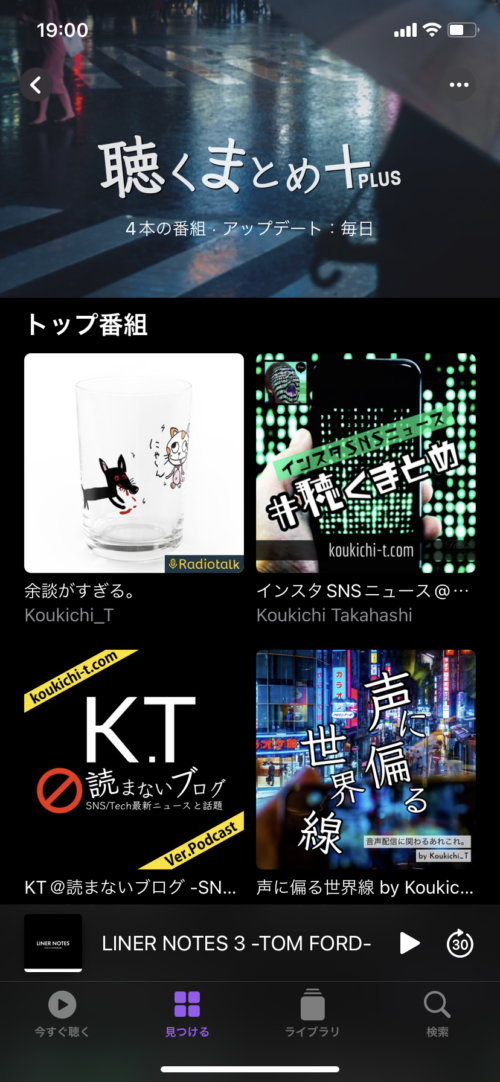 聴くまとめ+トップ番組