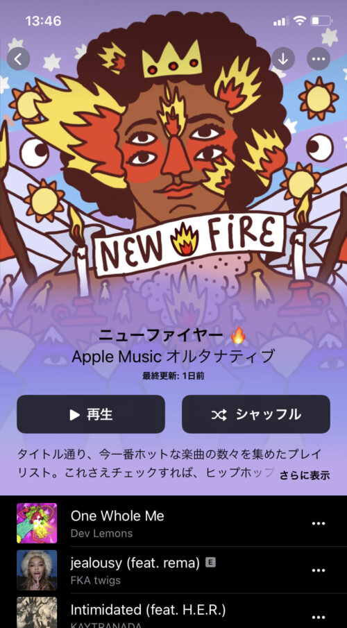 ニューファイヤー