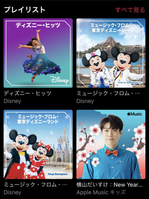 キッズ プレイリスト