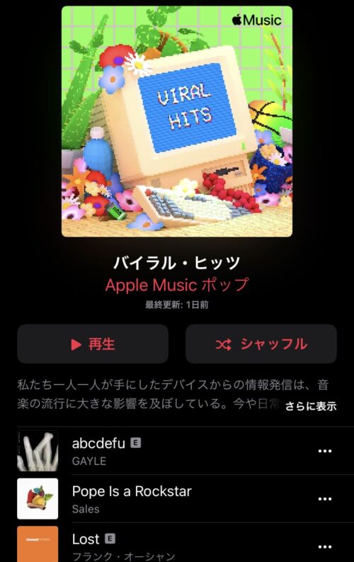 バイラル・ヒッツ