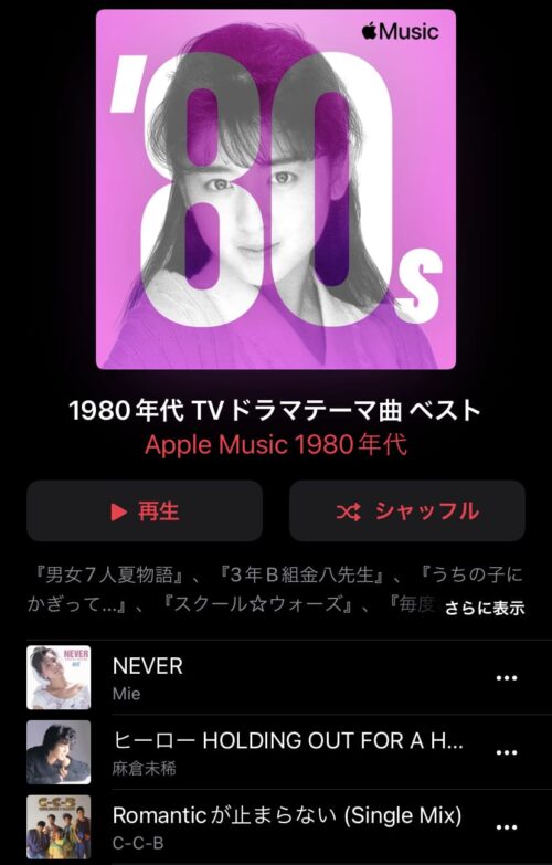 1980年代TVドラマテーマ曲ベスト