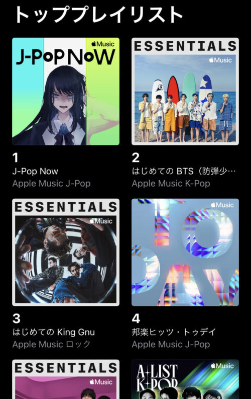 トッププレイリスト一覧