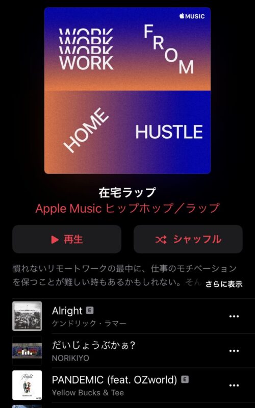 在宅ラップ