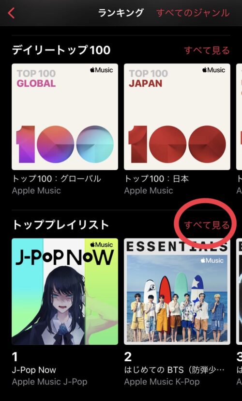 ランキング トッププレイリスト