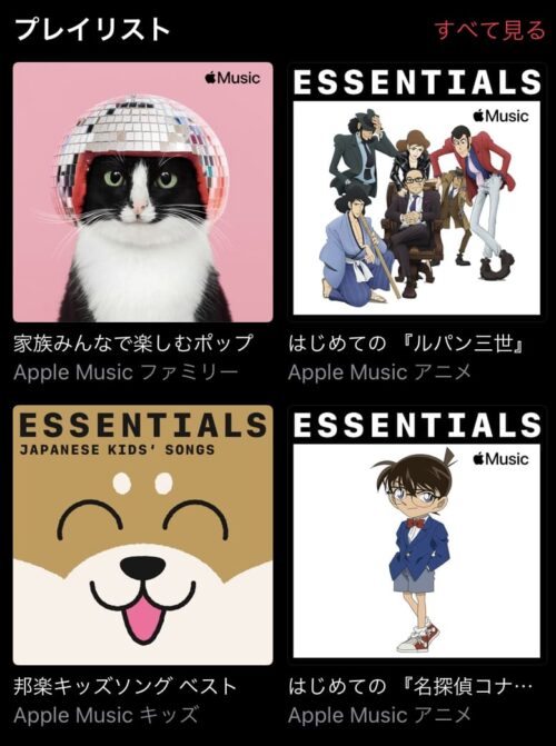 キッズ プレイリスト一覧