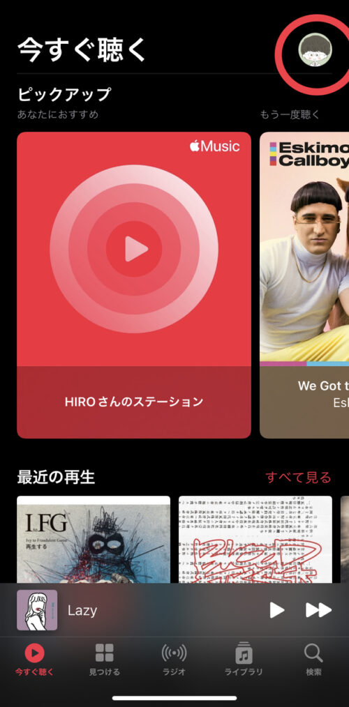 AppleMusic今すぐ聴く画面