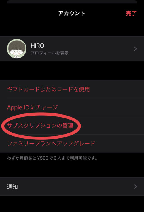 AppleMusicアカウント画面