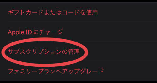 AppleMusicアカウント画面