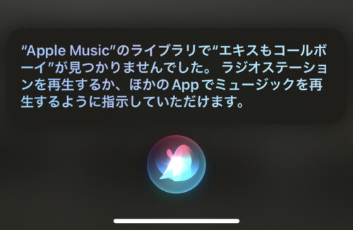 Siri検索結果