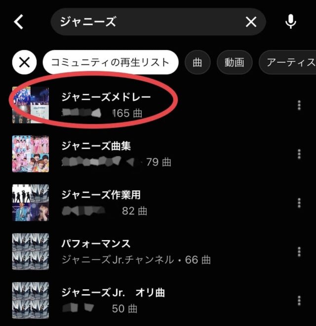 Youtube Musicジャニーズ検索結果