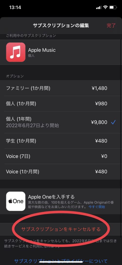 サブスクリプションをキャンセルする