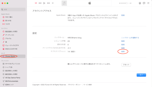 Apple Music サブスクリプションの管理