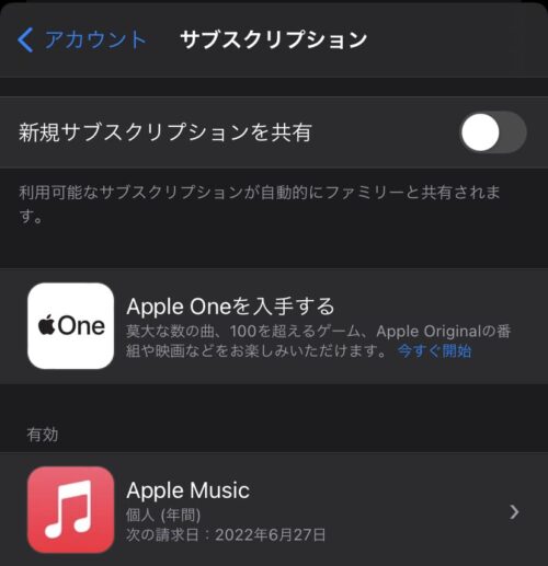 サブスクリプション　AppleMusic