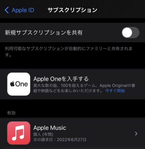 サブスクリプション　Apple Music