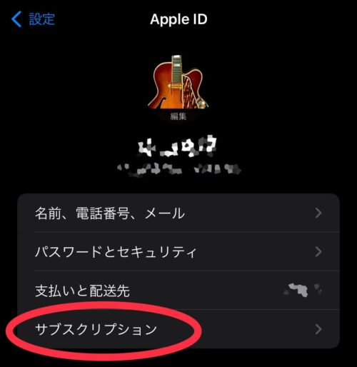 Apple ID サブスクリプション