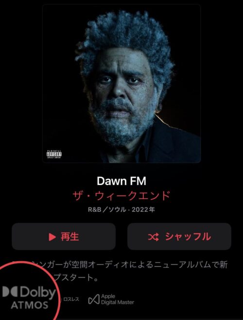 Dawn FM ドルビーアトモス