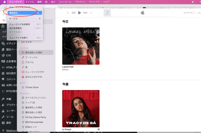 Apple Music 環境設定