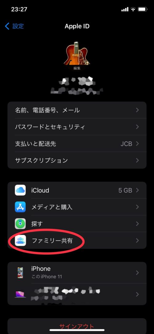 ファミリー共有