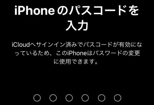 iPhoneのパスコードを入力