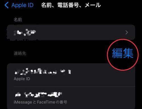 名前、電話番号、メール　編集