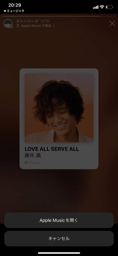 Apple Musicを開く