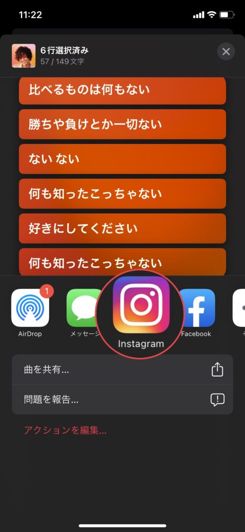 Instagramに共有