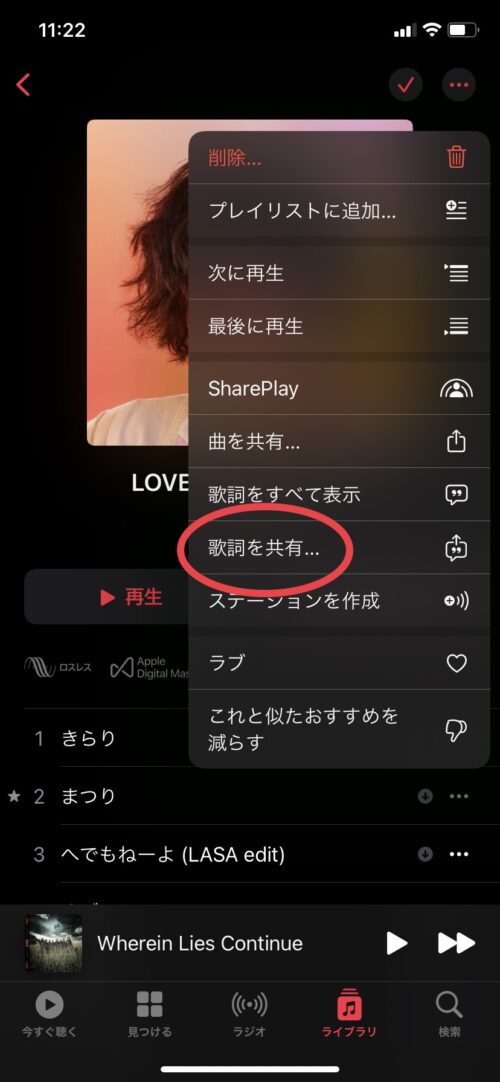 歌詞を共有