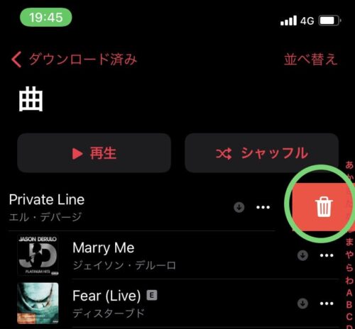 ダウンロード済みの曲を削除