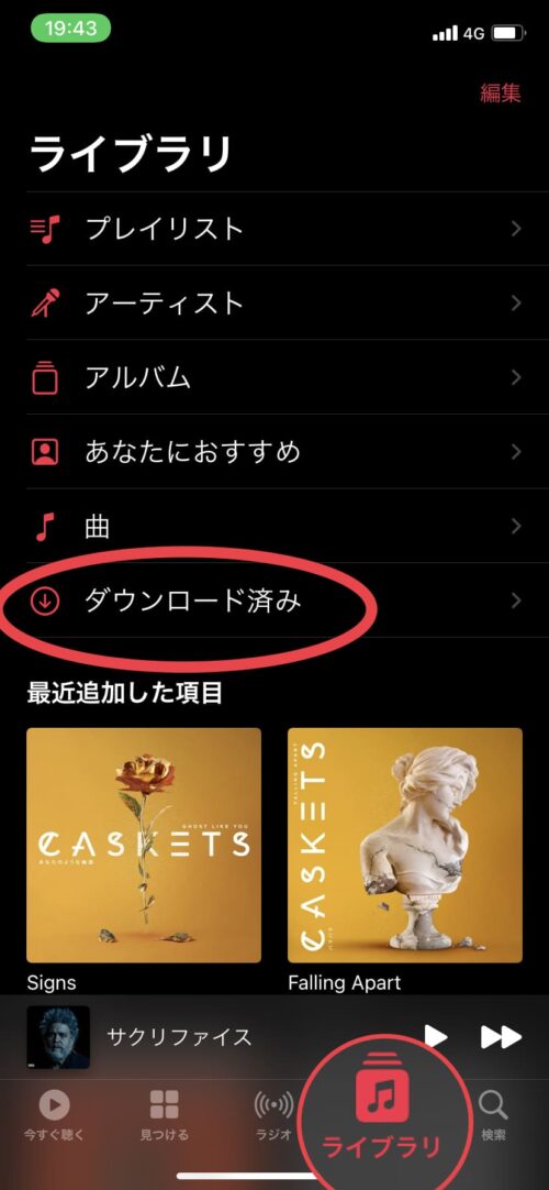 Apple Musicライブラリ