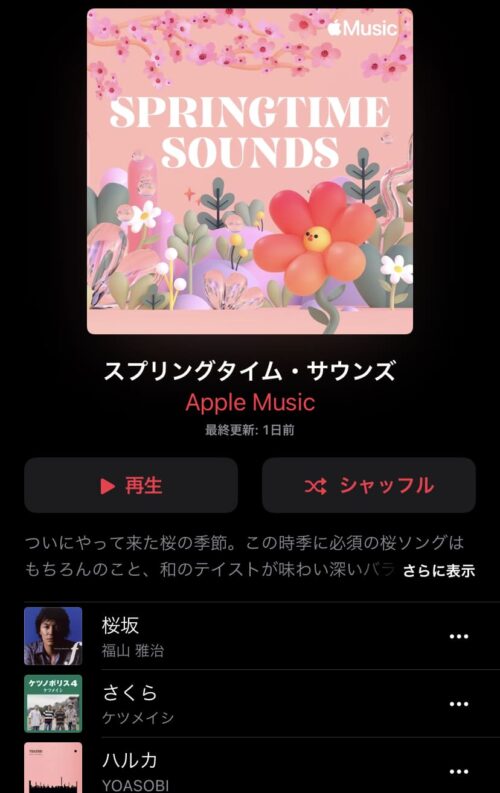 スプリングタイムサウンズ