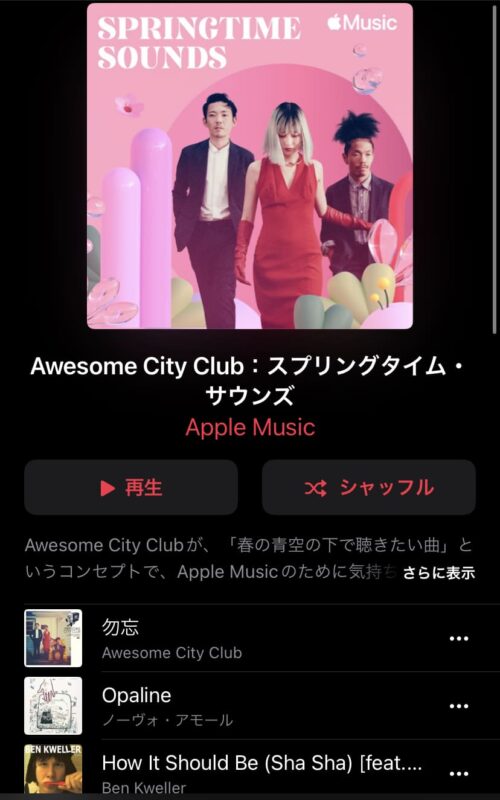 Awesome City Club：スプリングタイムサウンズ