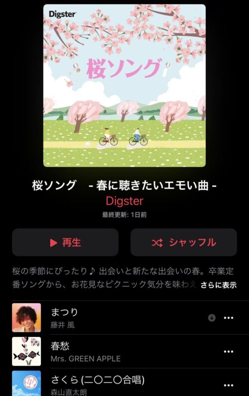 桜ソング 春に聴きたいエモい曲