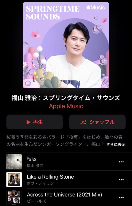 福山雅治:スプリングタイムサウンズ