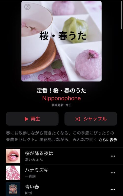 定番!桜・春のうた