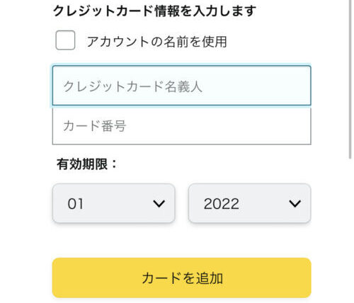 クレジットカード情報を入力