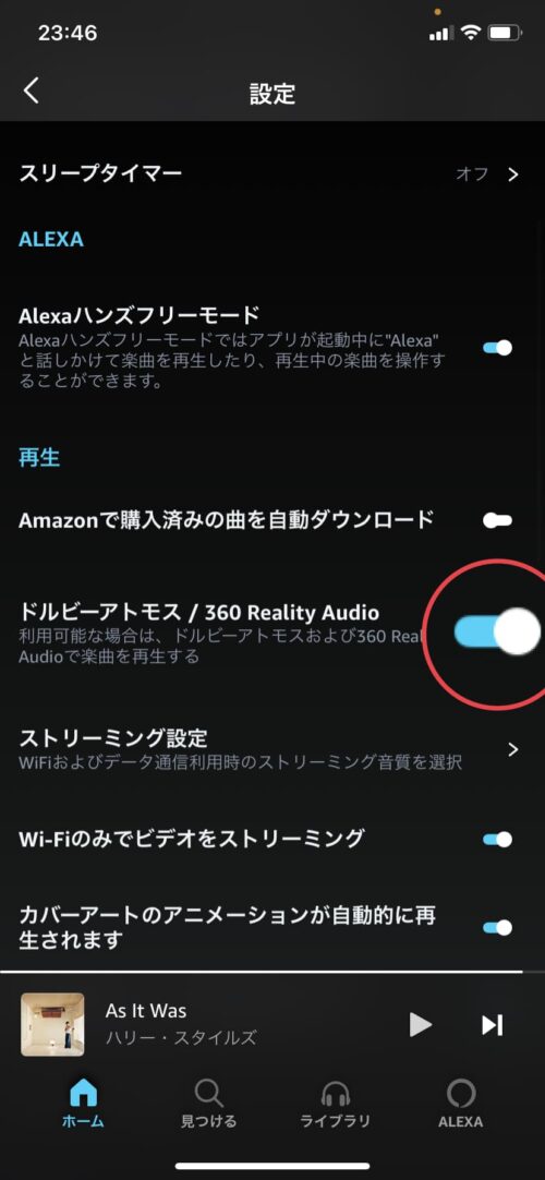 ドルビーアトモス設定