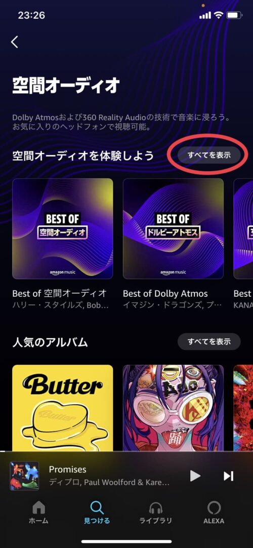 空間オーディオページ