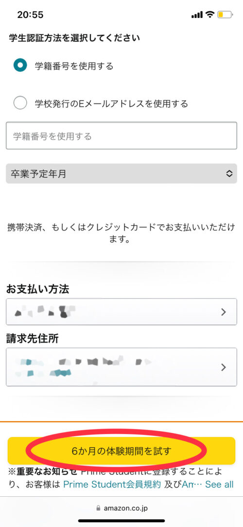学生認証方法
