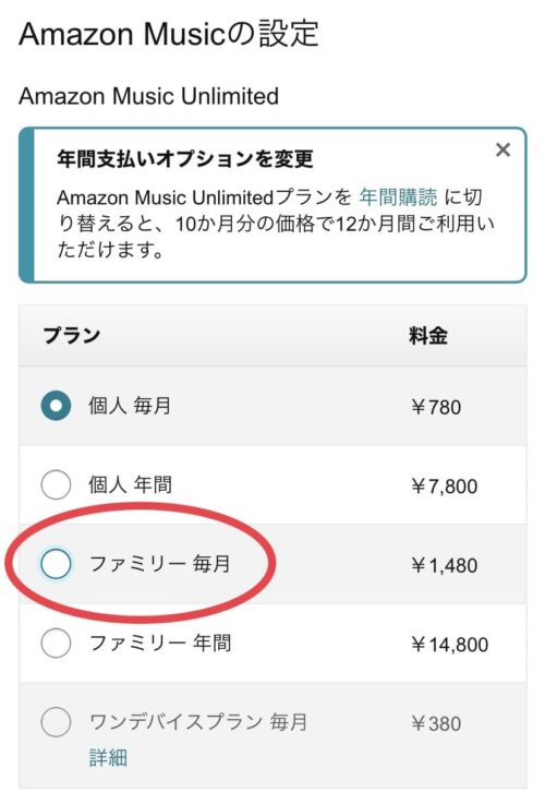 料金プラン変更