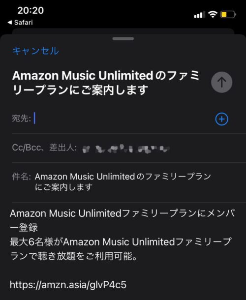 ファミリープラン案内メール