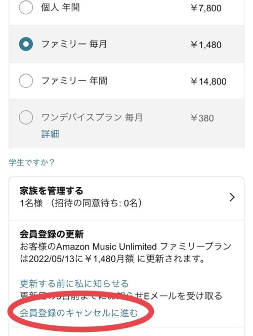 会員登録をキャンセルする