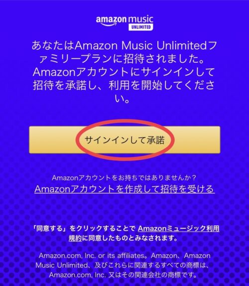 サインインして承諾